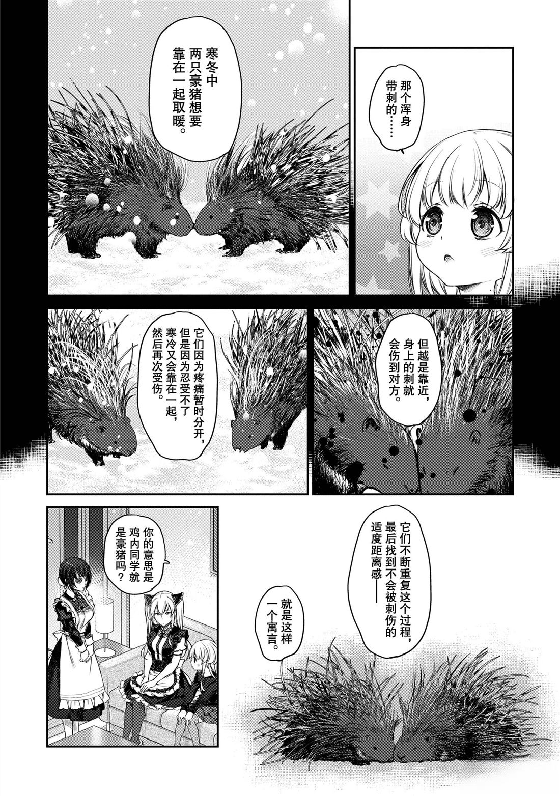 我家女仆有够烦！ 第31话 第16页