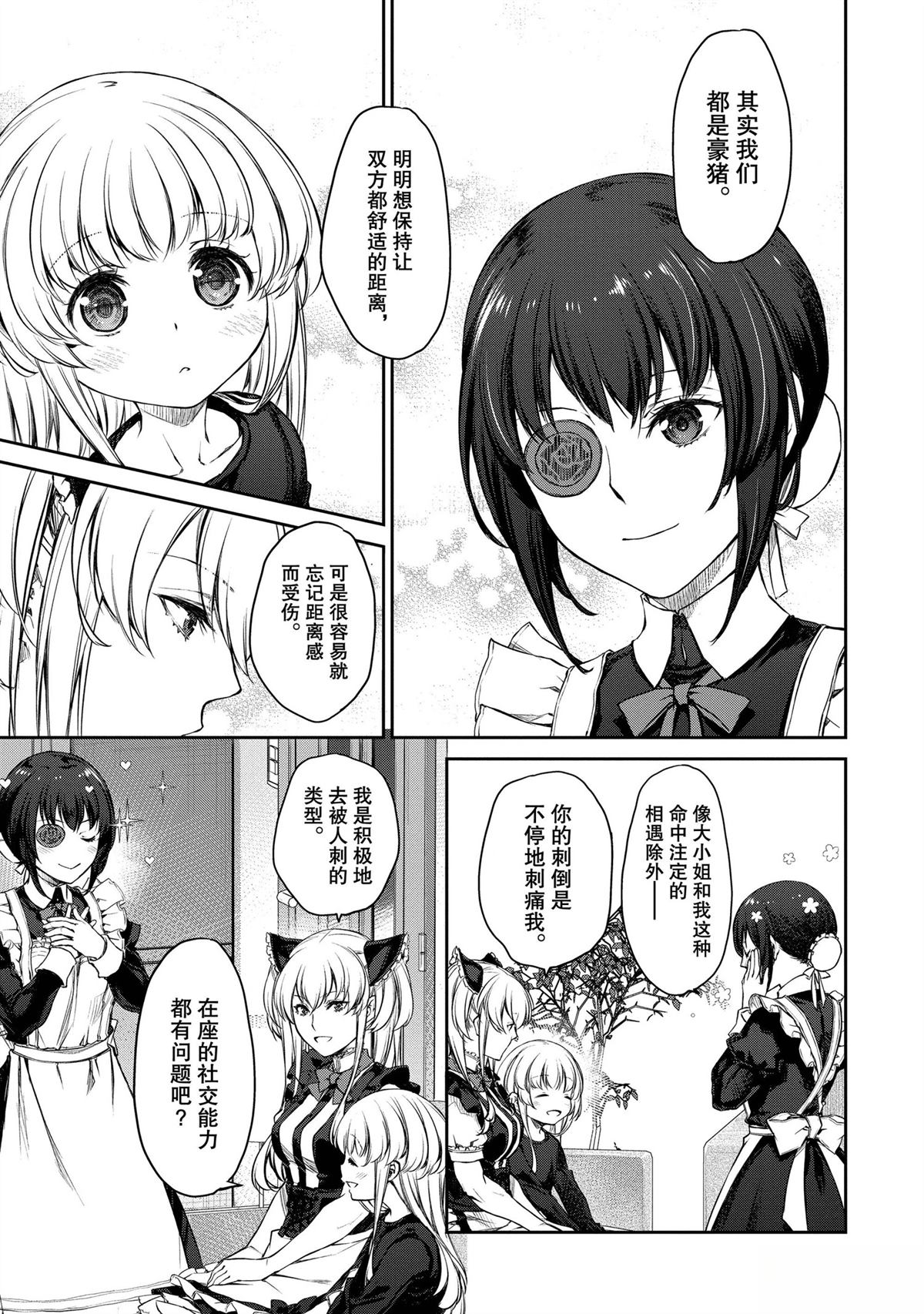我家女仆有够烦！ 第31话 第17页