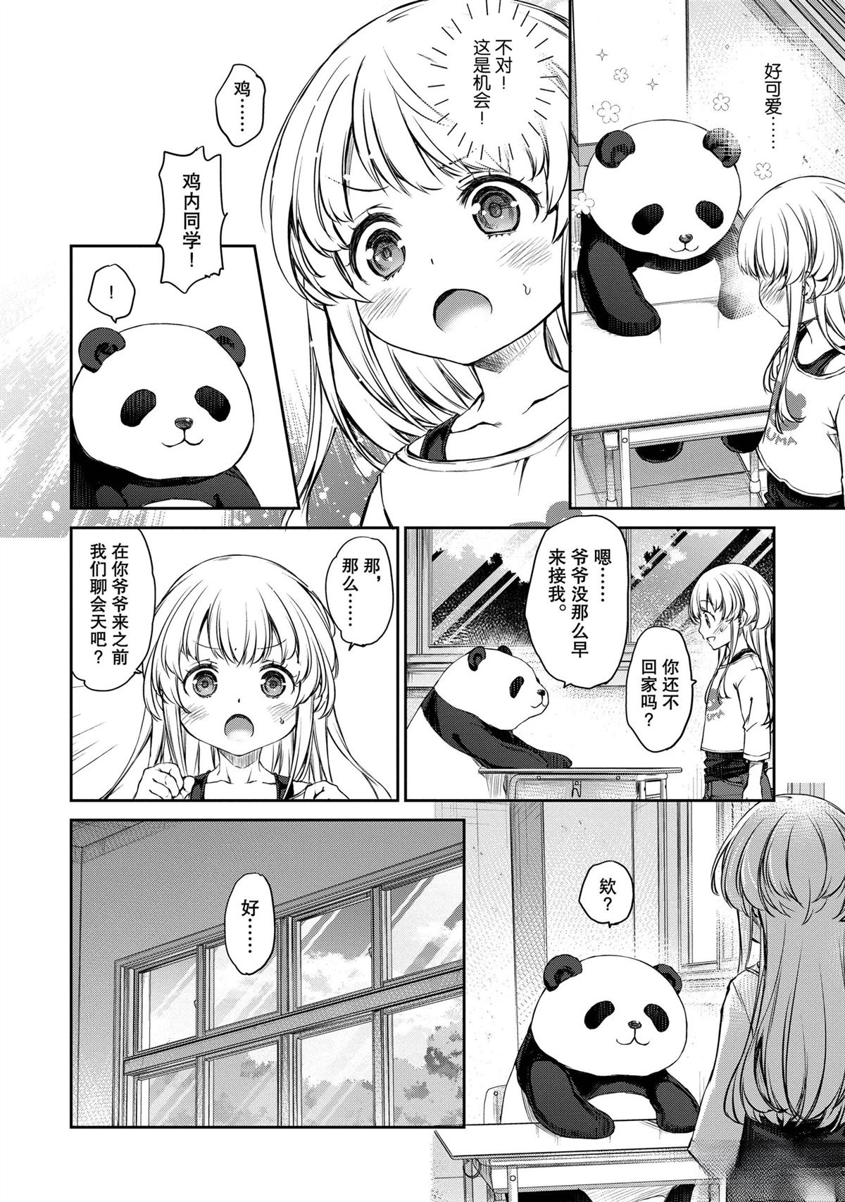 我家女仆有够烦！ 第31话 第20页