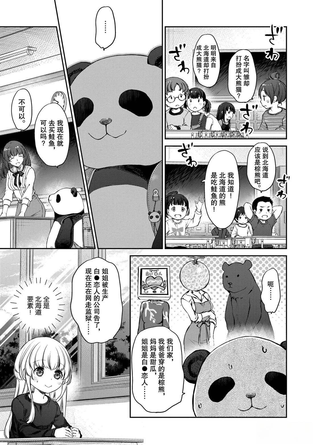 我家女仆有够烦！ 第31话 第3页