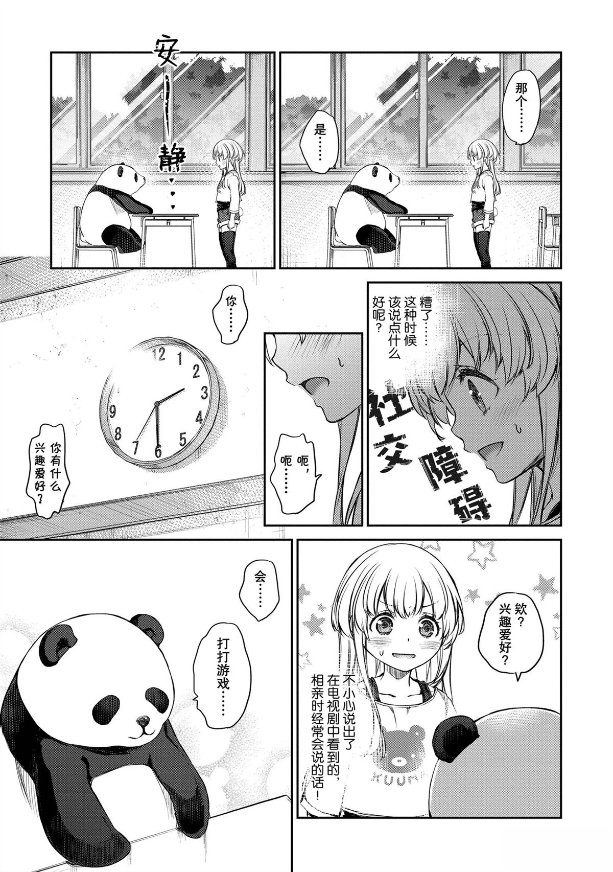 我家女仆有够烦！ 第31话 第21页
