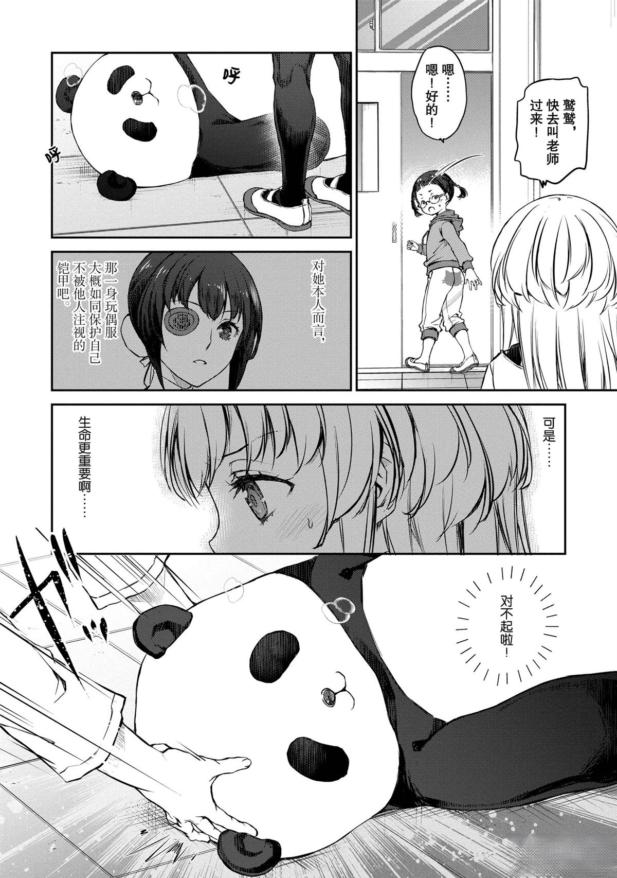 我家女仆有够烦！ 第31话 第24页