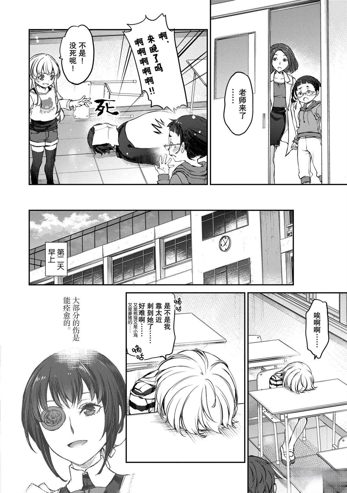 我家女仆有够烦！ 第31话 第26页