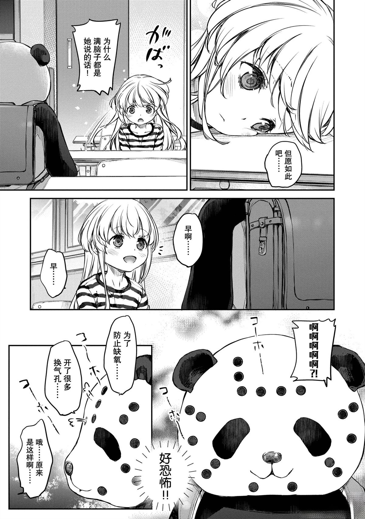 我家女仆有够烦！ 第31话 第27页