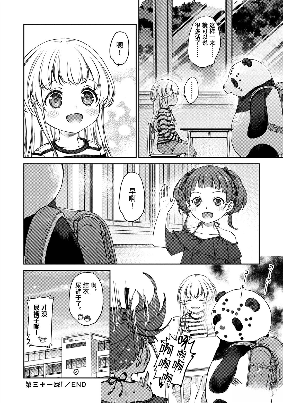 我家女仆有够烦！ 第31话 第28页