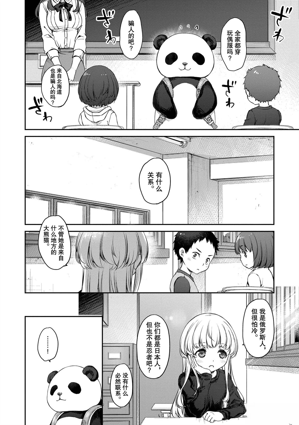 我家女仆有够烦！ 第31话 第4页