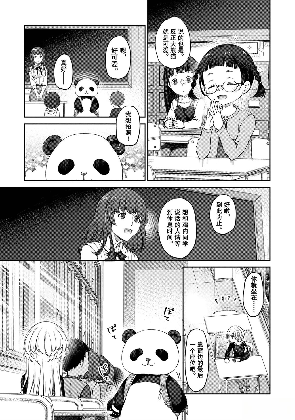 我家女仆有够烦！ 第31话 第5页