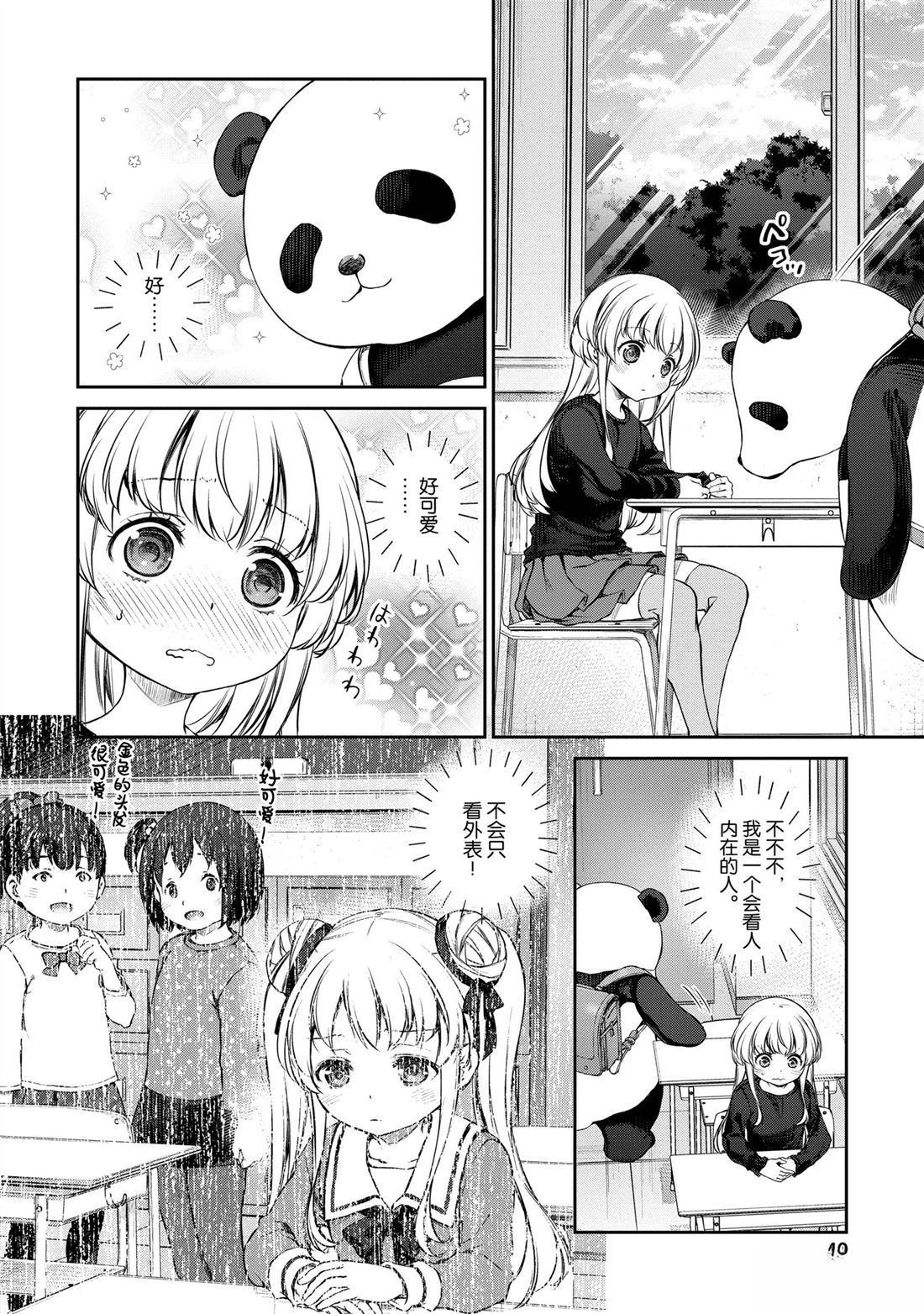 我家女仆有够烦！ 第31话 第6页