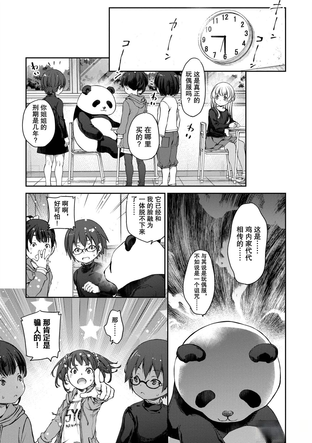 我家女仆有够烦！ 第31话 第7页