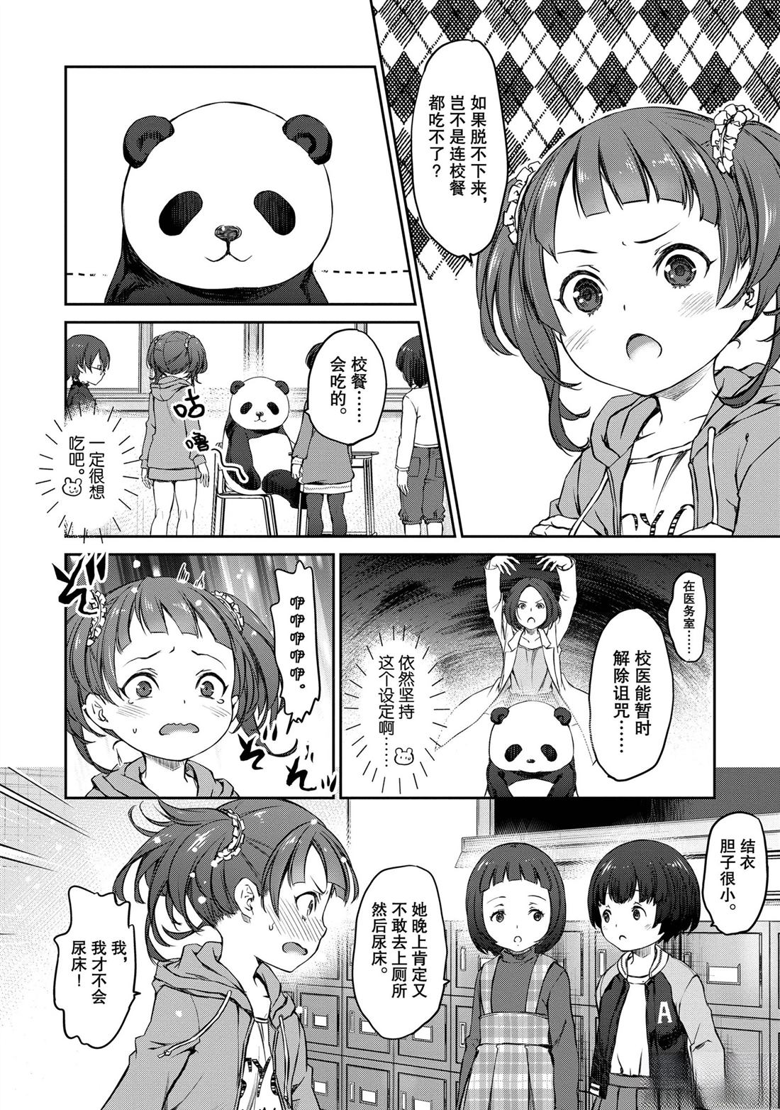 我家女仆有够烦！ 第31话 第8页