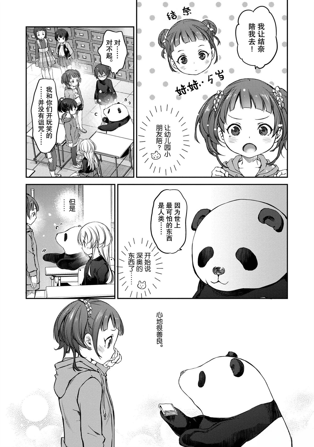我家女仆有够烦！ 第31话 第9页