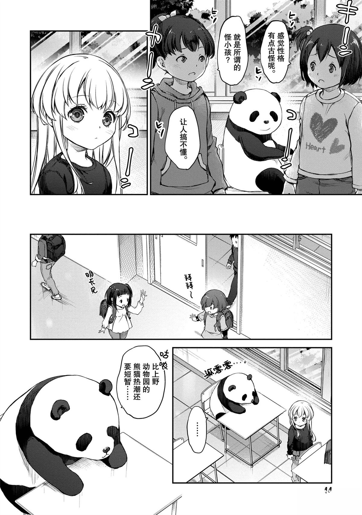 我家女仆有够烦！ 第31话 第10页