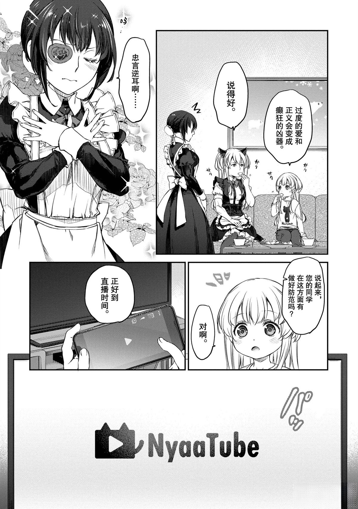 我家女仆有够烦！ 第32话 第11页