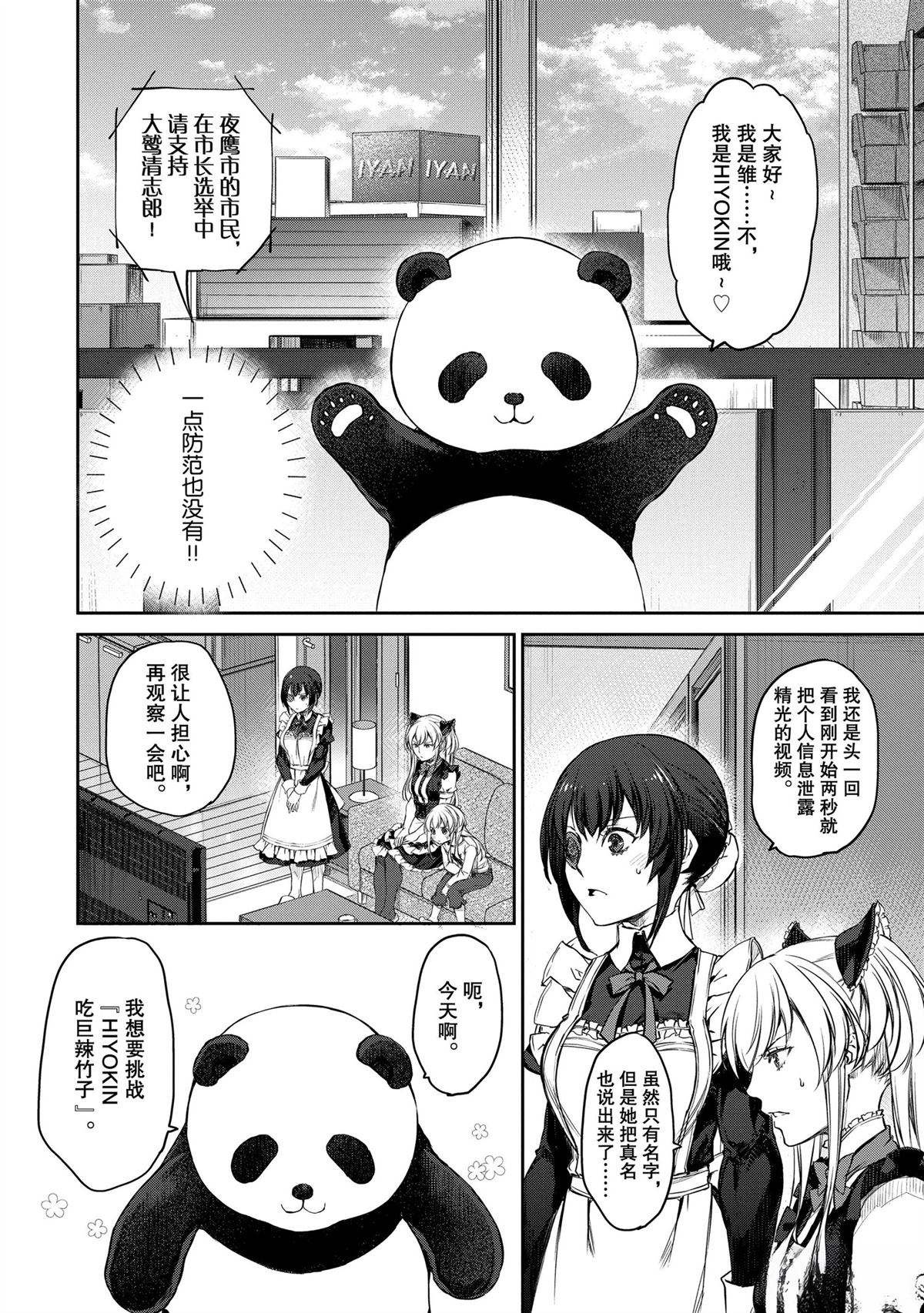 我家女仆有够烦！ 第32话 第12页