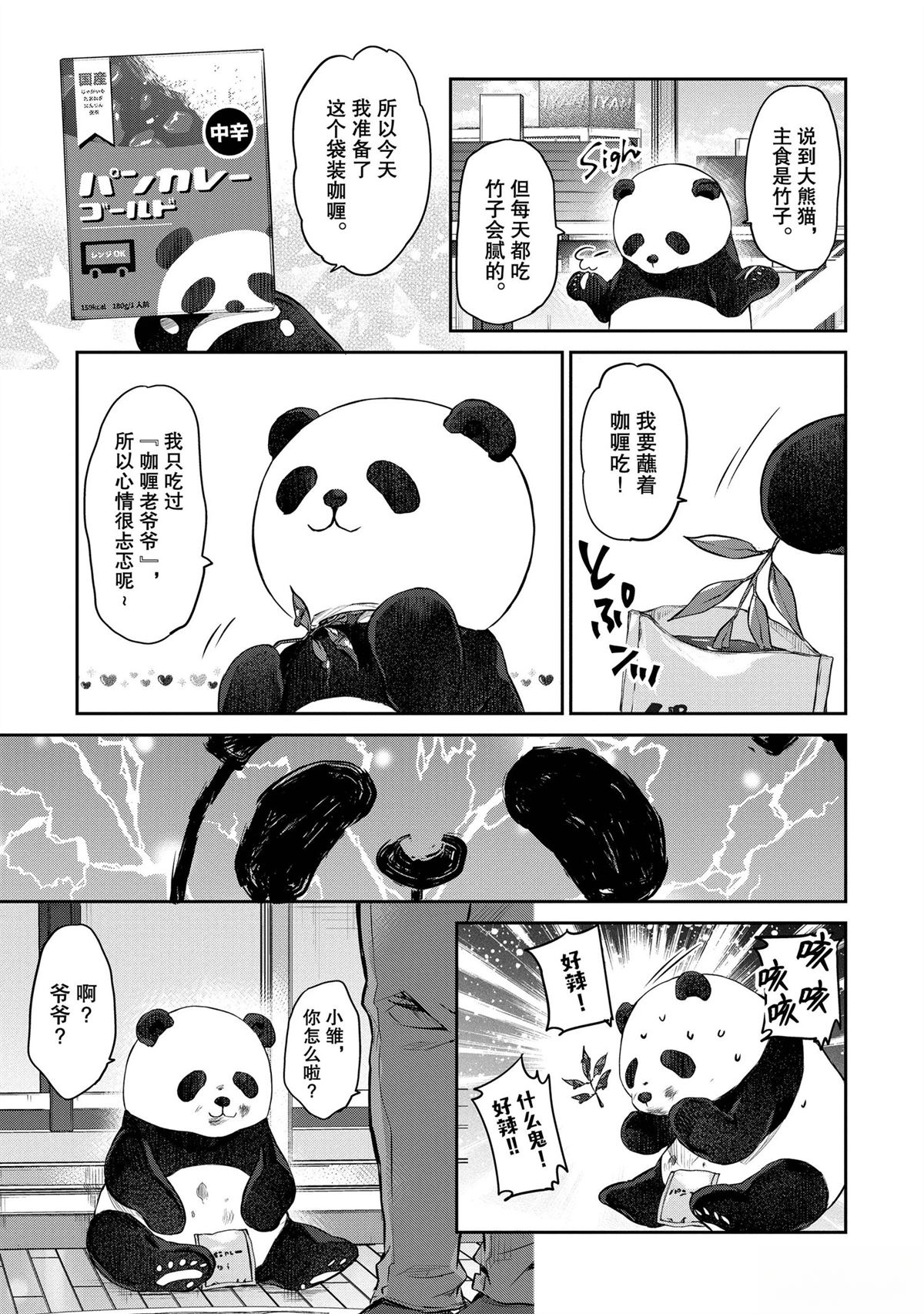 我家女仆有够烦！ 第32话 第13页