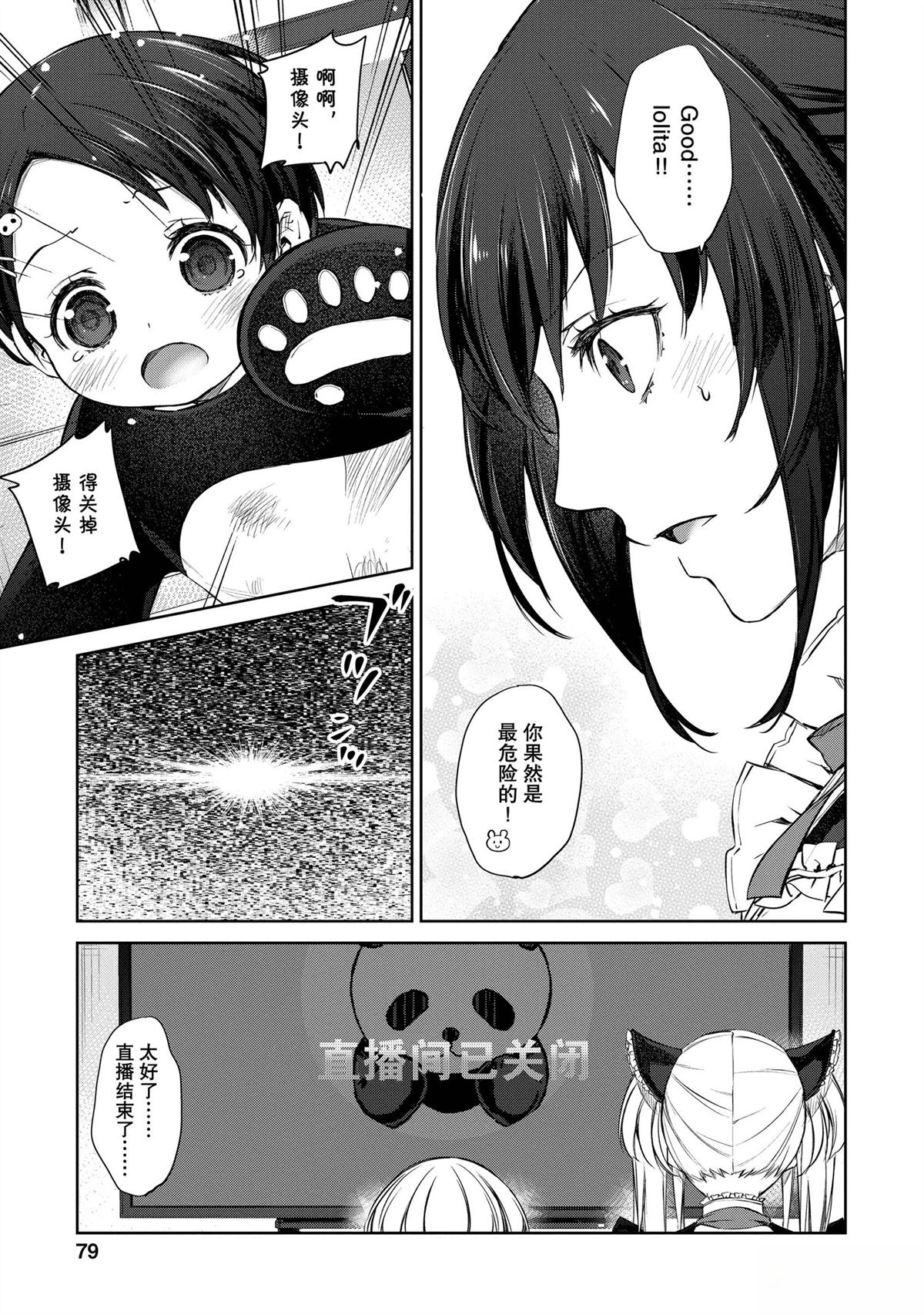 我家女仆有够烦！ 第32话 第15页