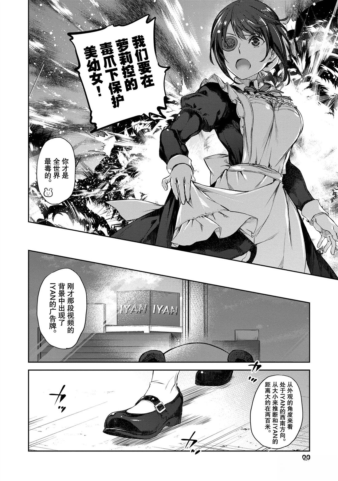 我家女仆有够烦！ 第32话 第18页