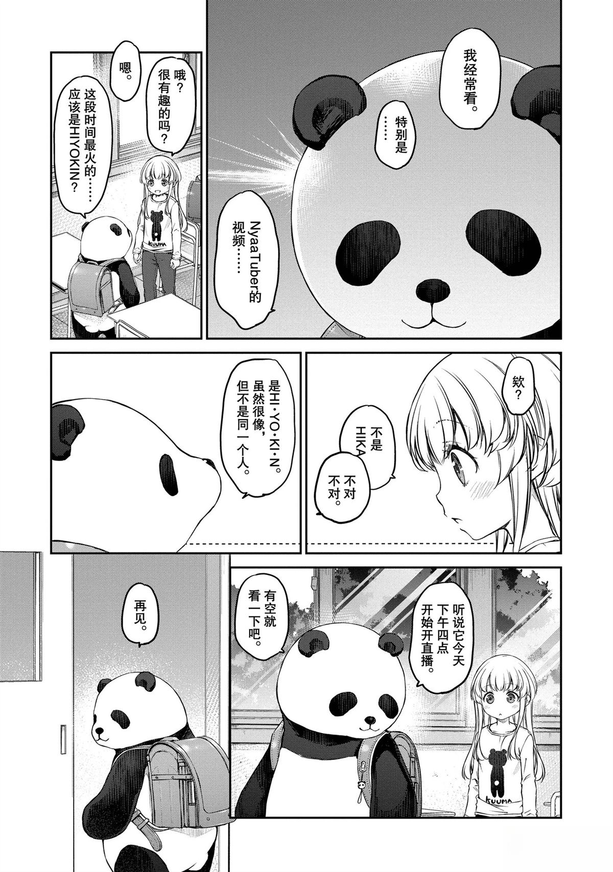 我家女仆有够烦！ 第32话 第3页