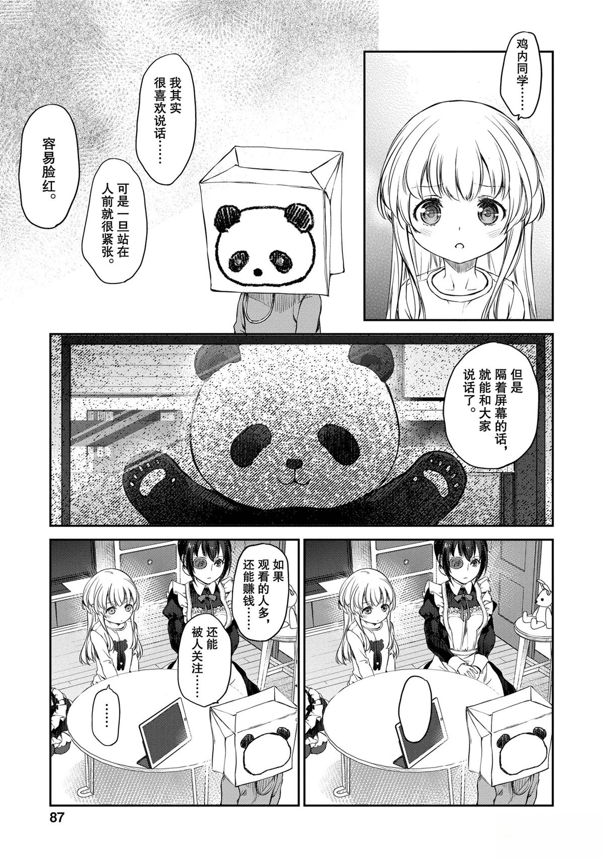 我家女仆有够烦！ 第32话 第23页