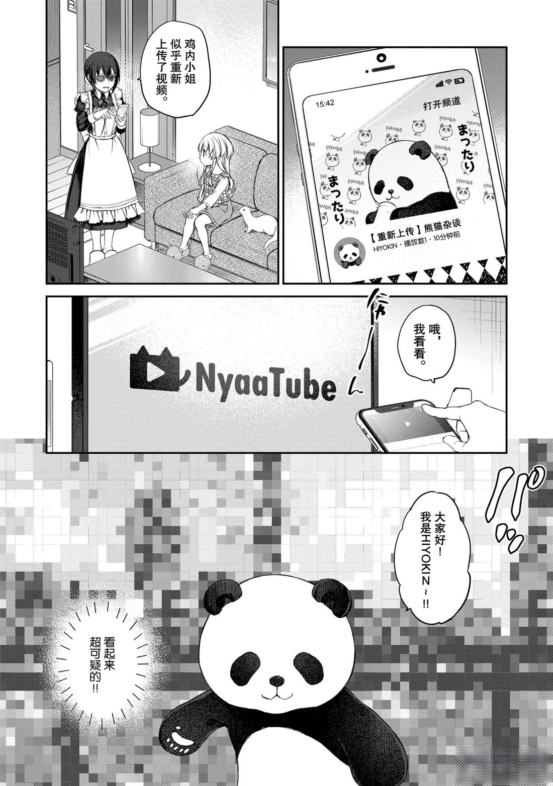 我家女仆有够烦！ 第32话 第26页
