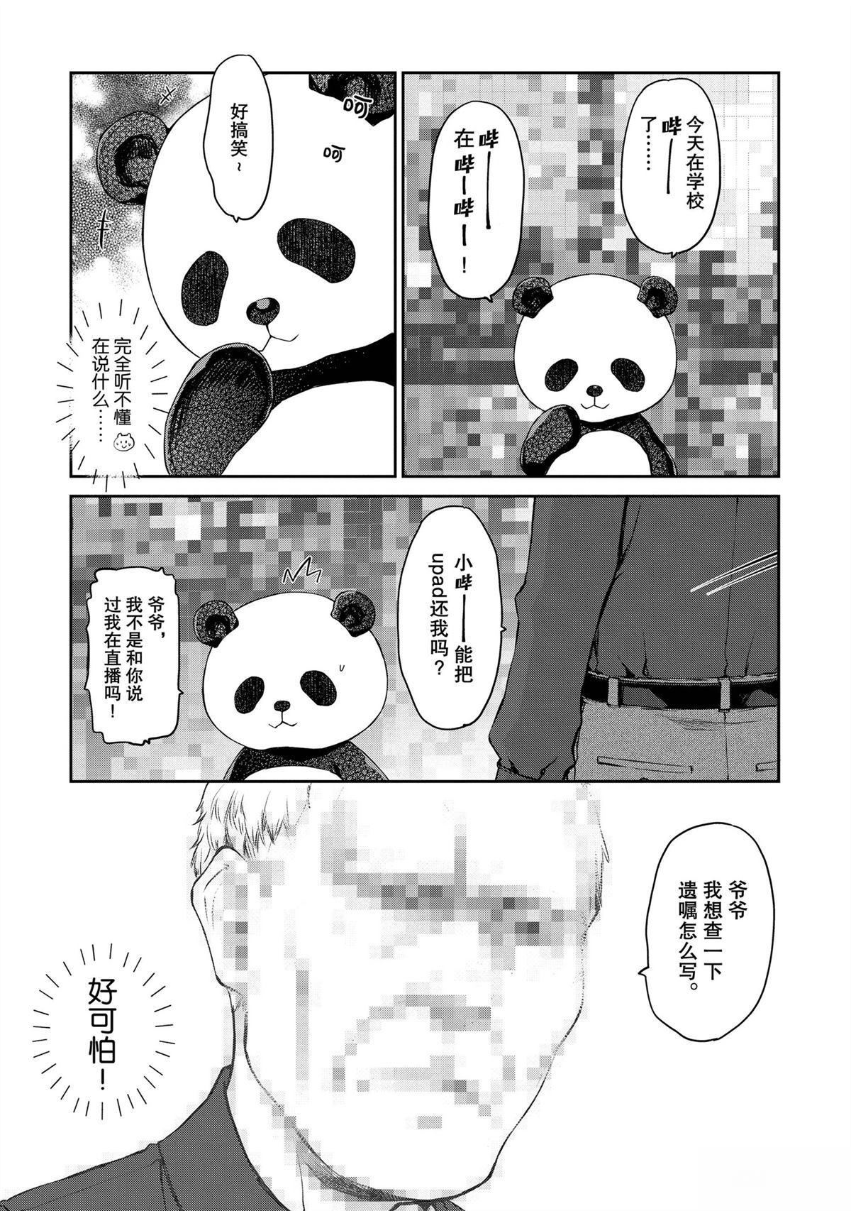 我家女仆有够烦！ 第32话 第27页