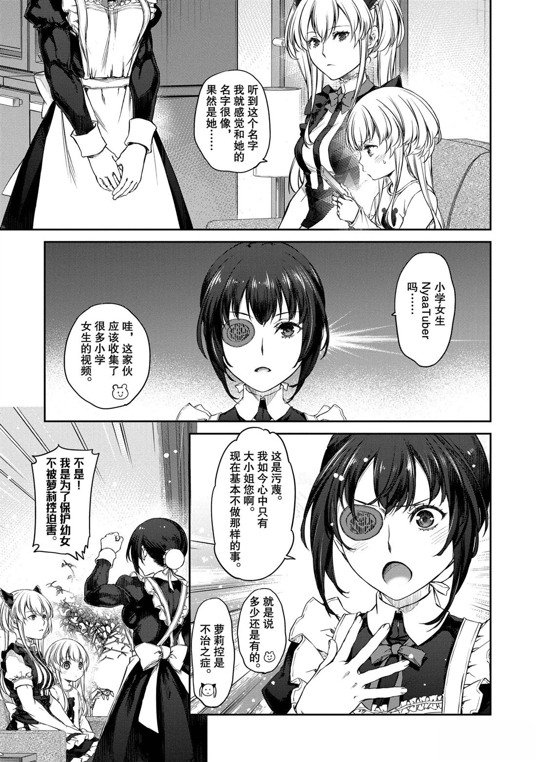我家女仆有够烦！ 第32话 第5页