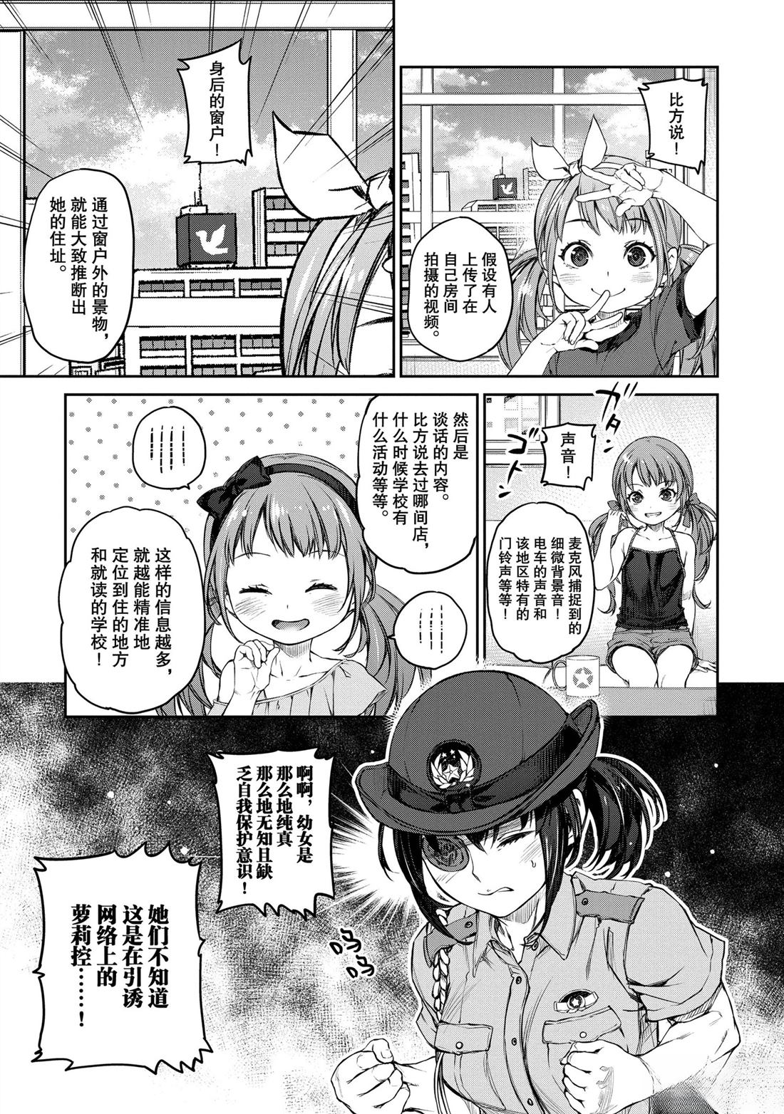 我家女仆有够烦！ 第32话 第7页