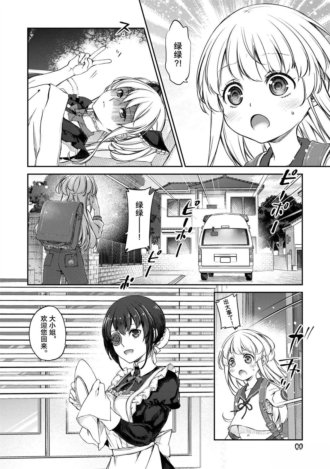 我家女仆有够烦！ 第33话 第2页