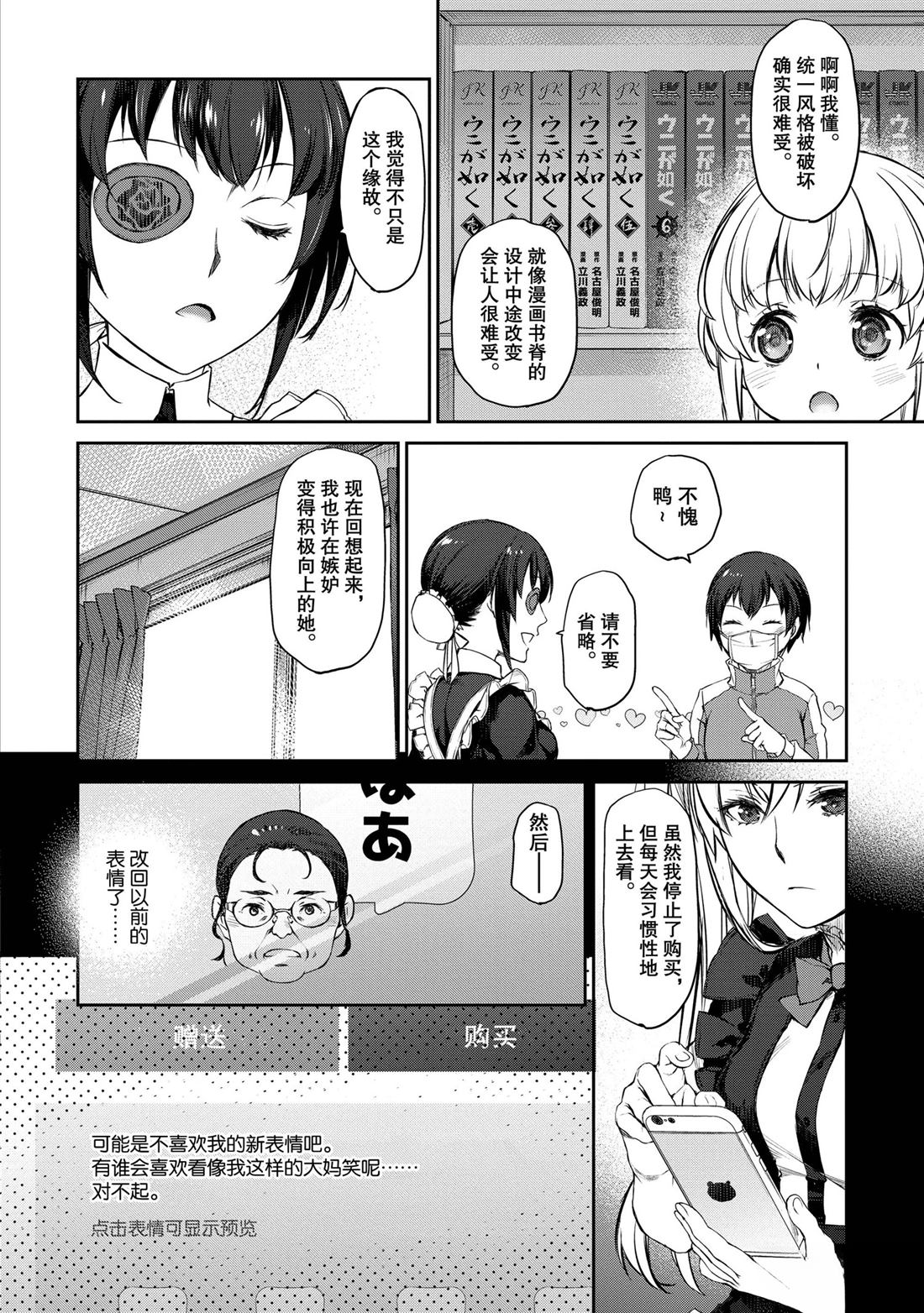 我家女仆有够烦！ 第33话 第14页