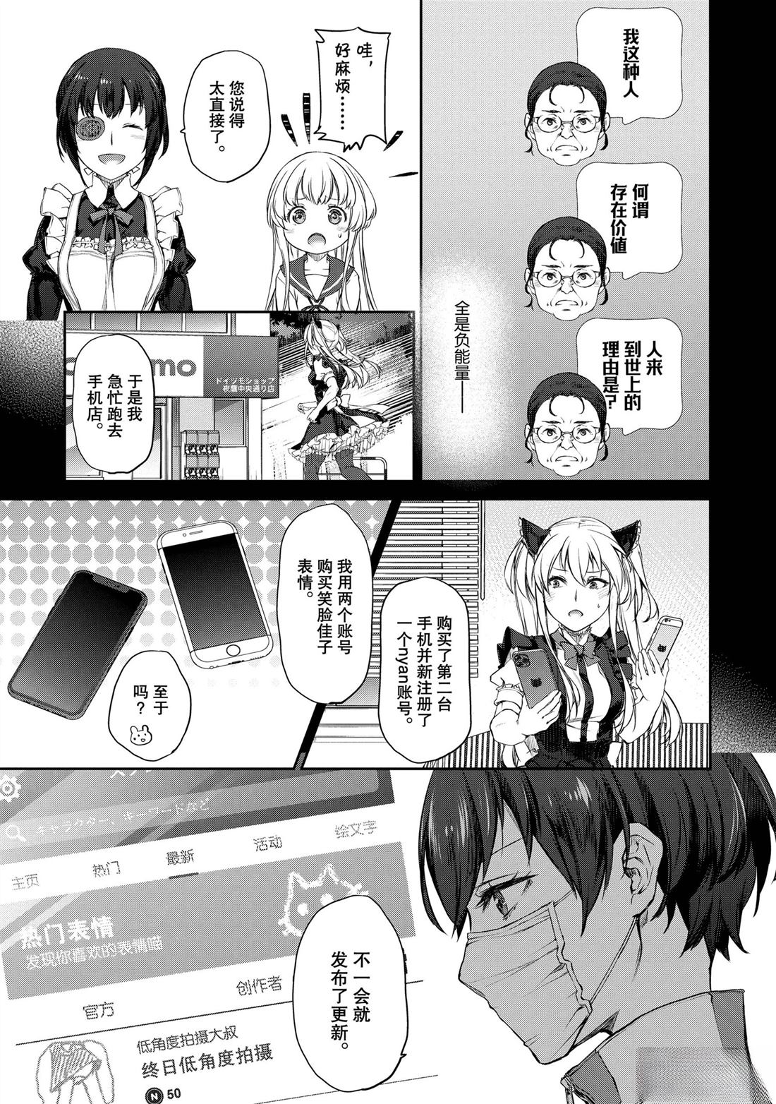 我家女仆有够烦！ 第33话 第15页