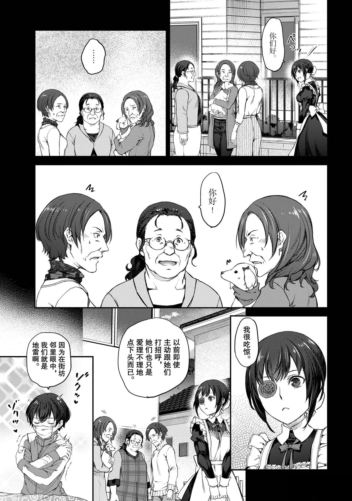 我家女仆有够烦！ 第33话 第19页