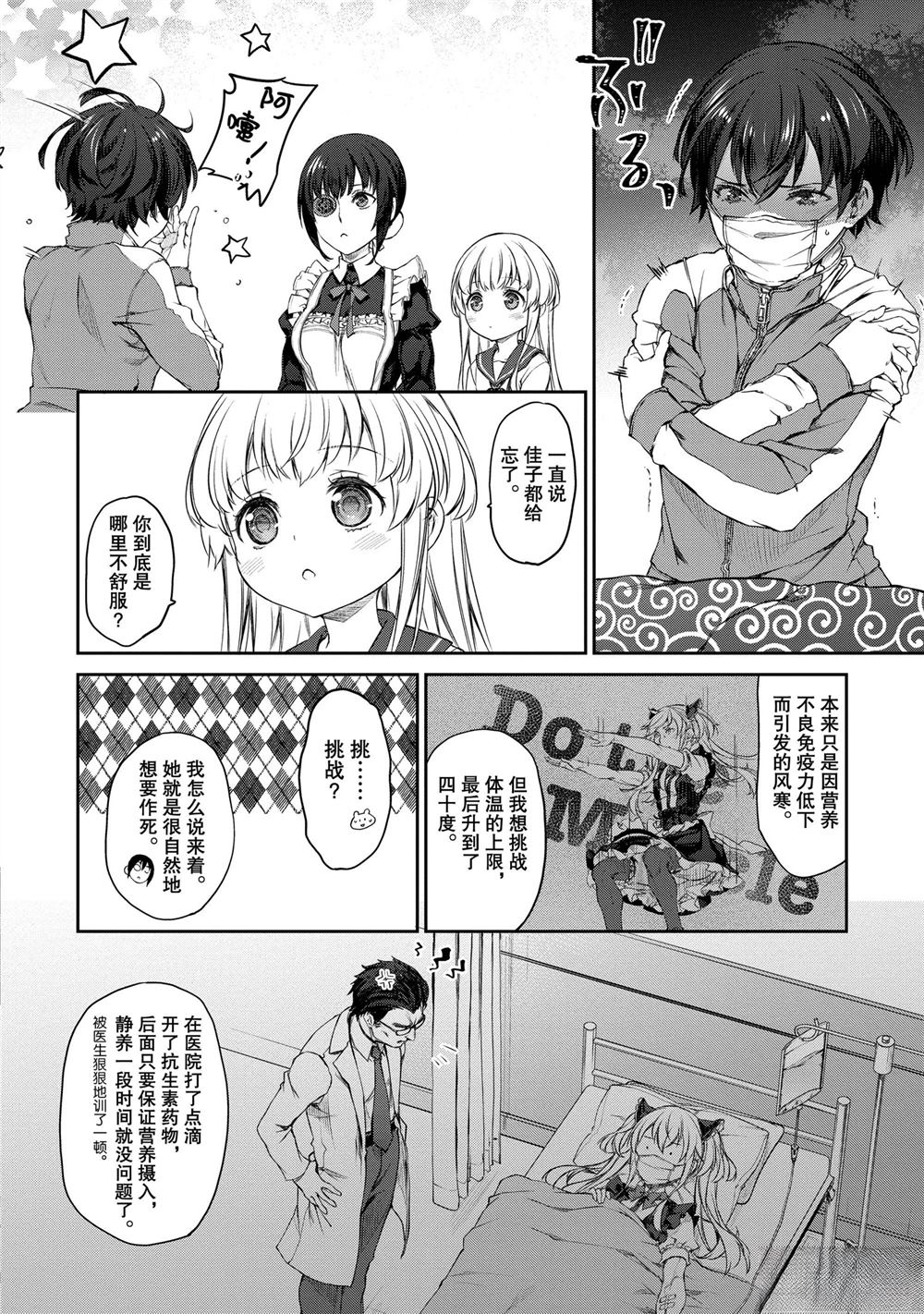 我家女仆有够烦！ 第33话 第20页