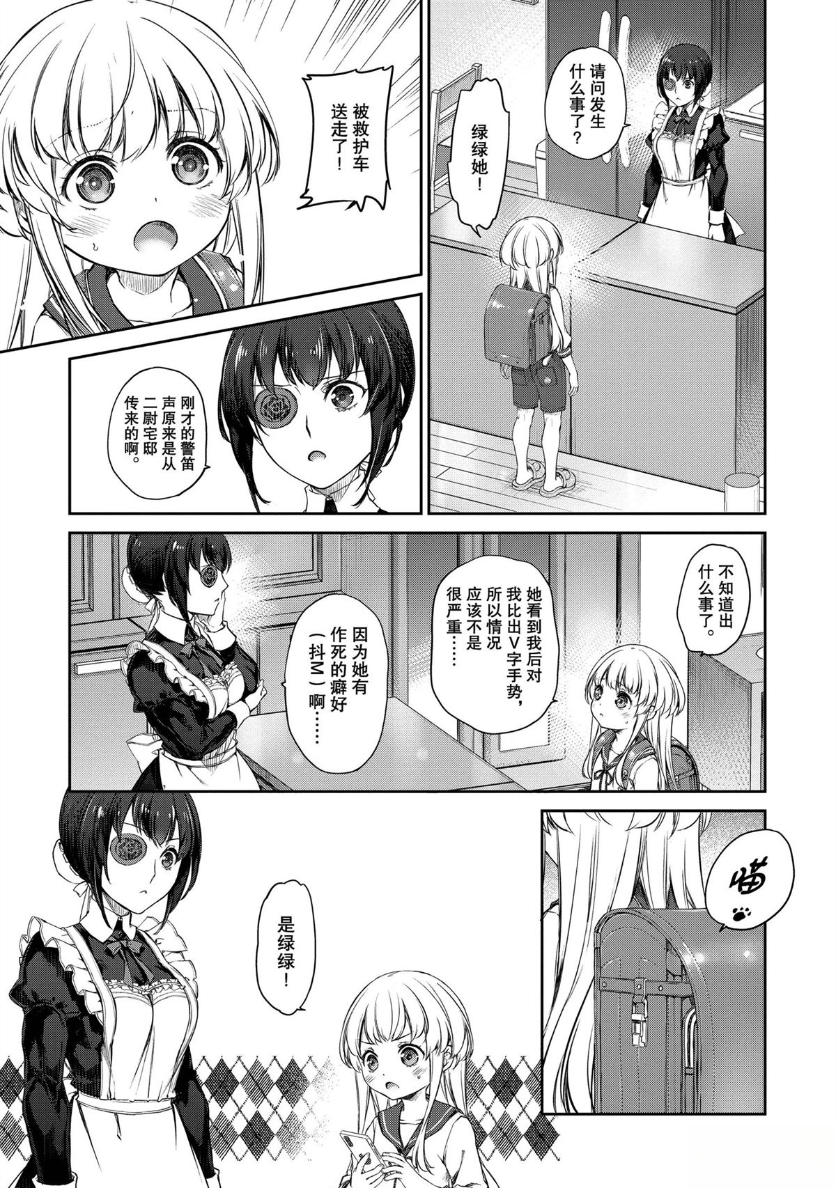 我家女仆有够烦！ 第33话 第3页