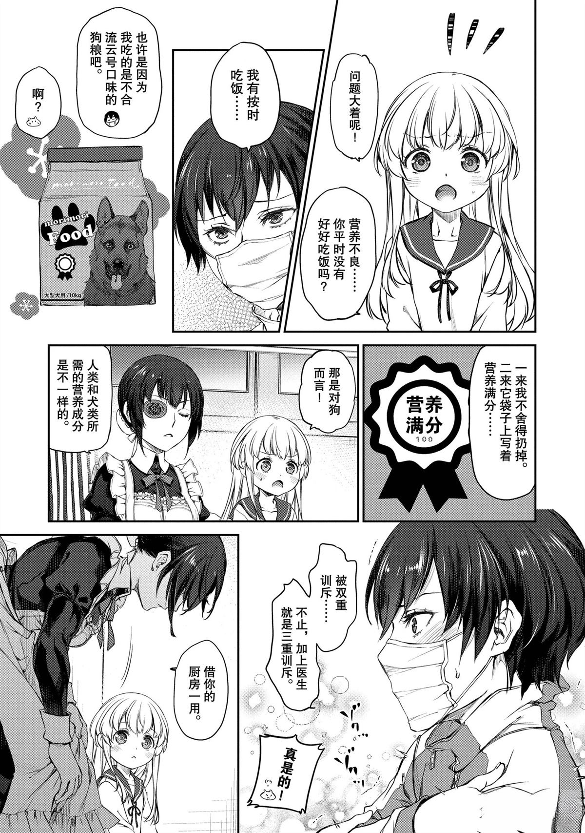 我家女仆有够烦！ 第33话 第21页