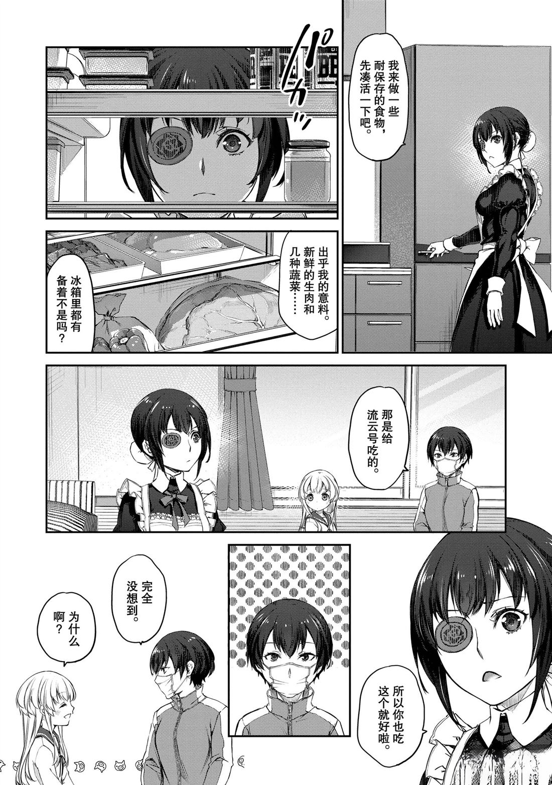 我家女仆有够烦！ 第33话 第22页