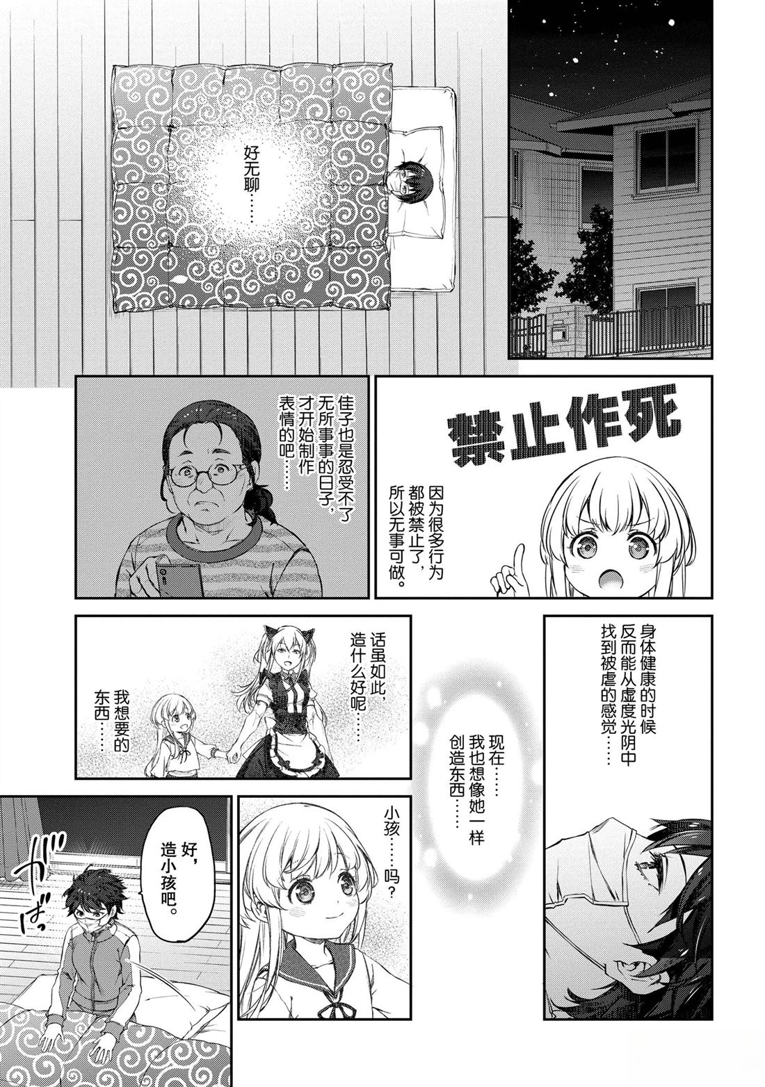我家女仆有够烦！ 第33话 第23页