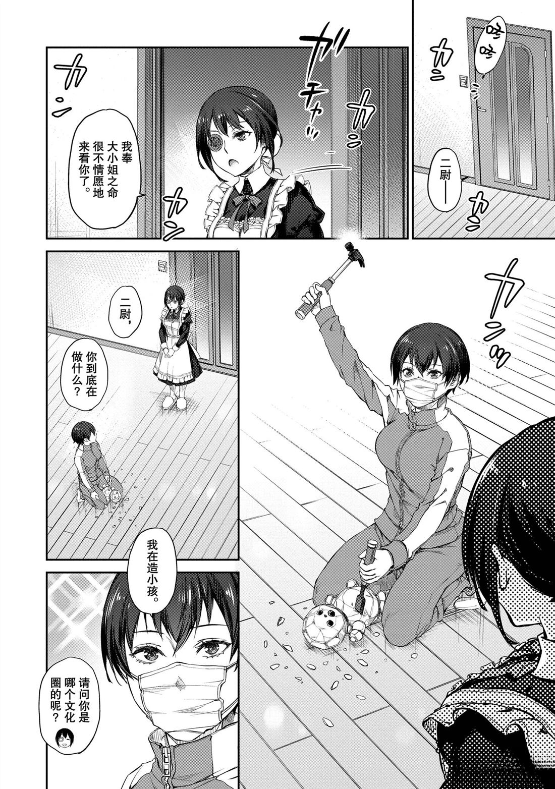 我家女仆有够烦！ 第33话 第24页