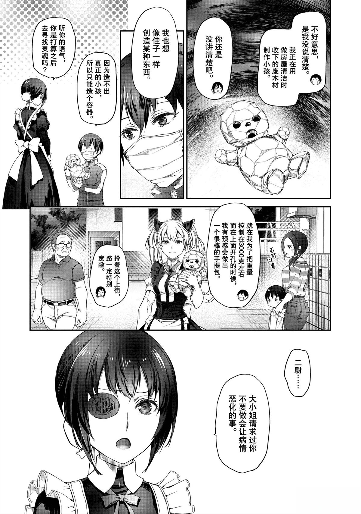 我家女仆有够烦！ 第33话 第25页