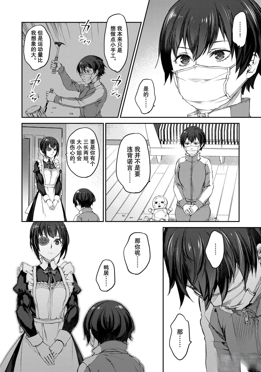 我家女仆有够烦！ 第33话 第26页
