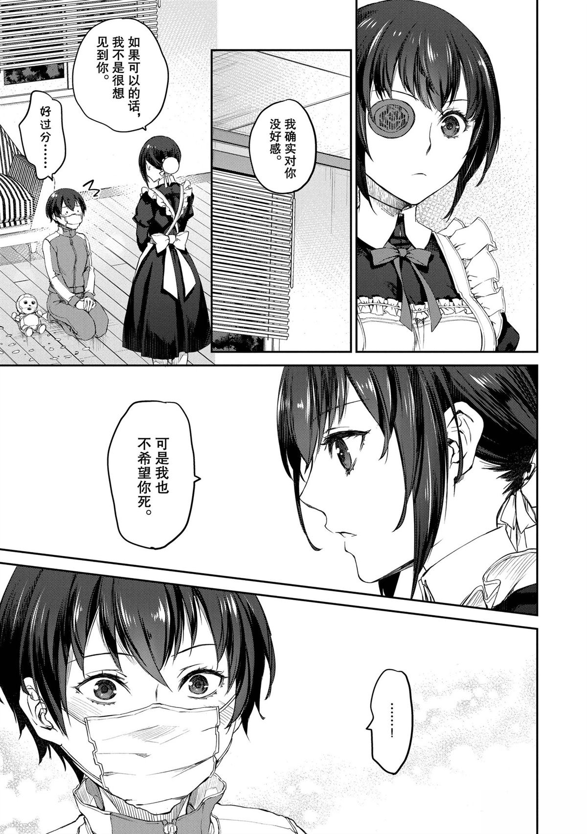 我家女仆有够烦！ 第33话 第27页
