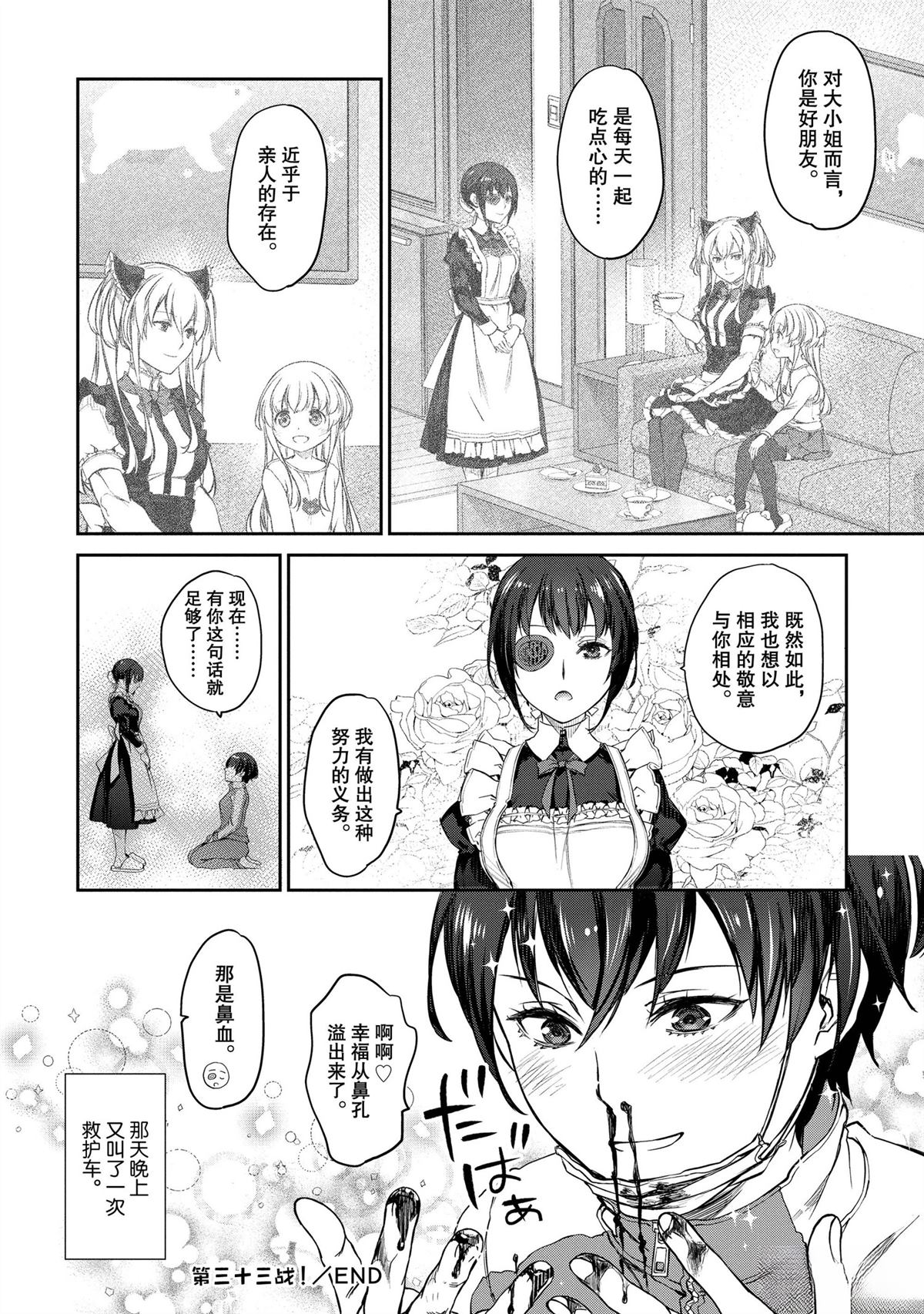 我家女仆有够烦！ 第33话 第28页