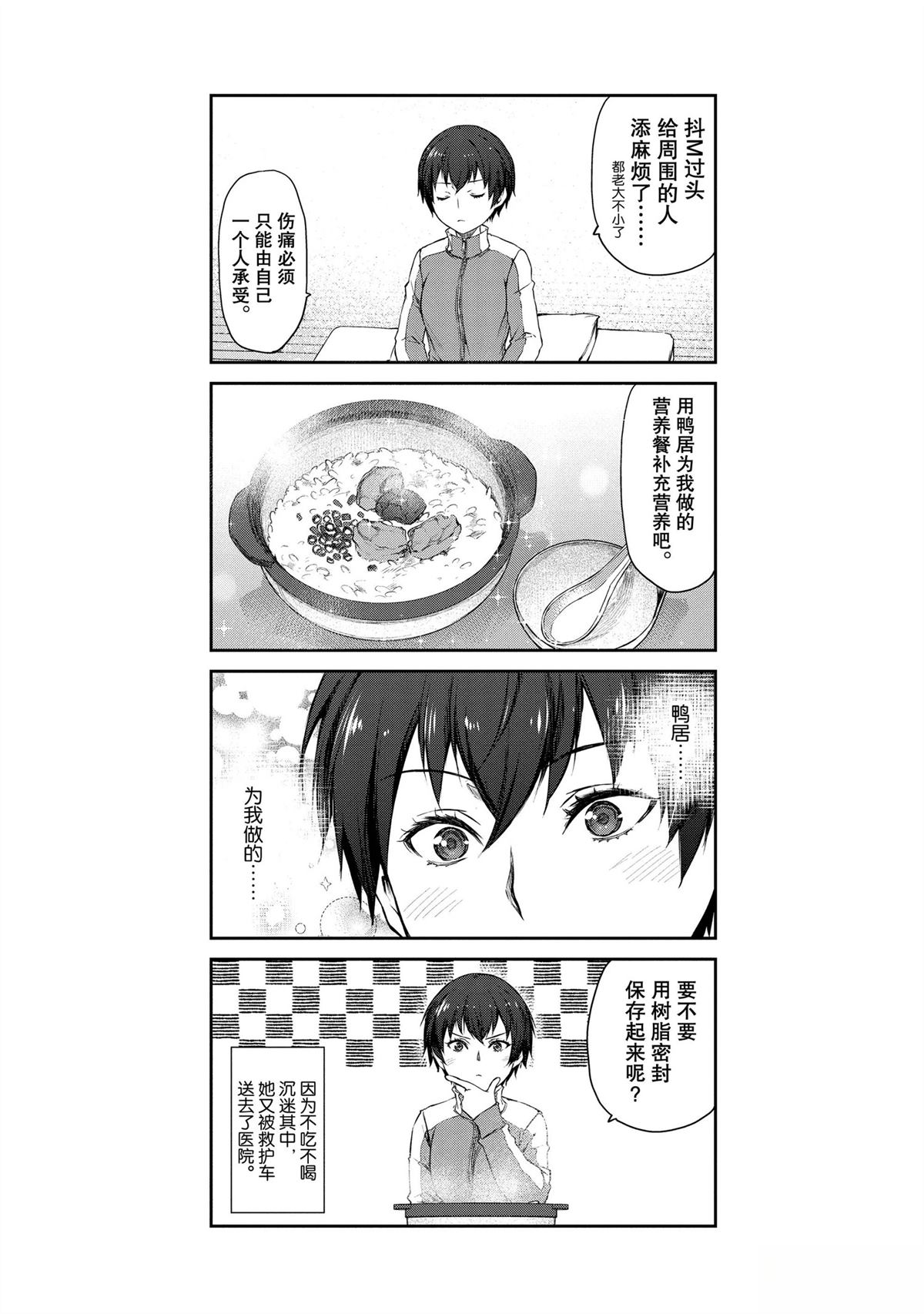 我家女仆有够烦！ 第33话 第29页