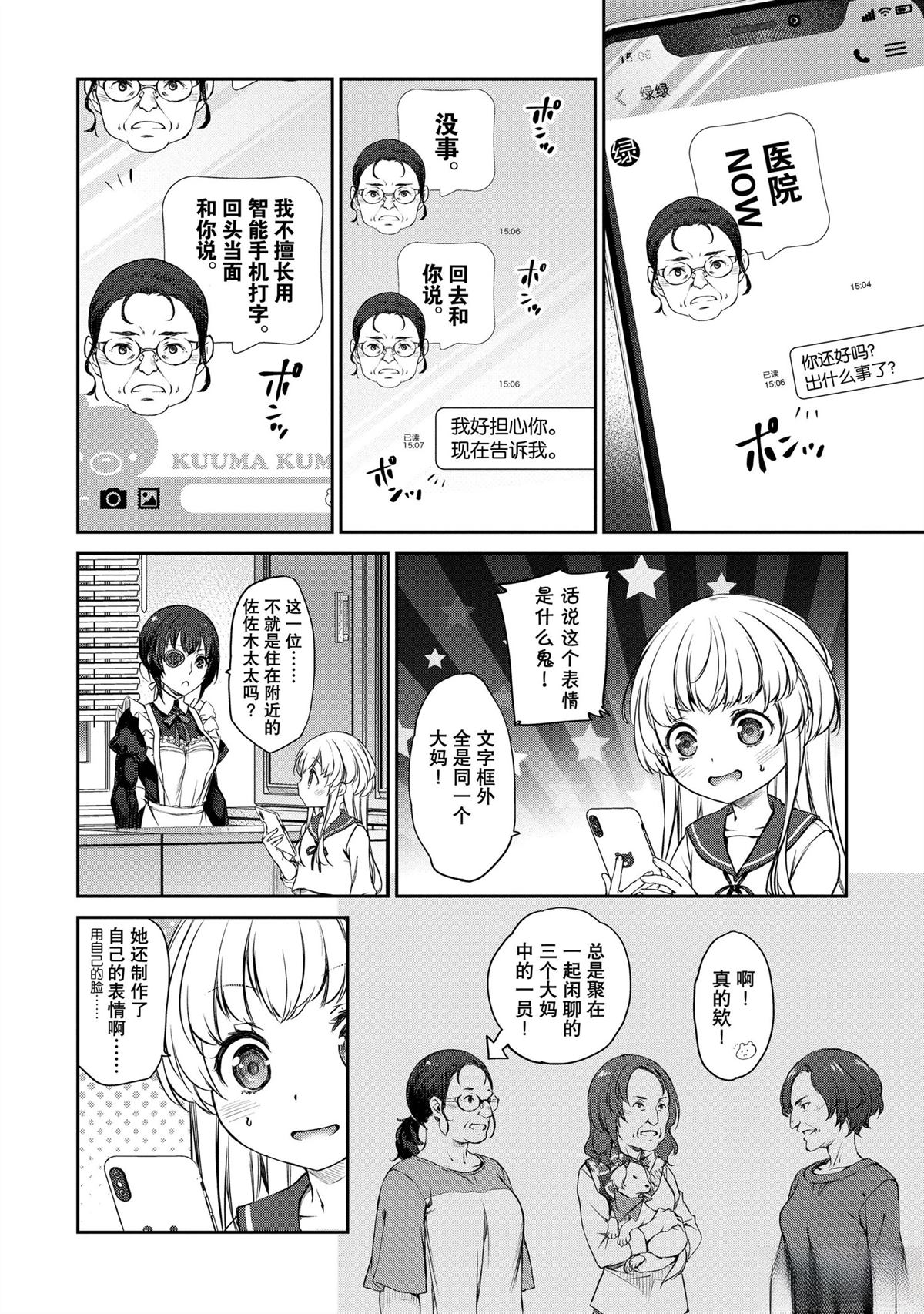 我家女仆有够烦！ 第33话 第4页