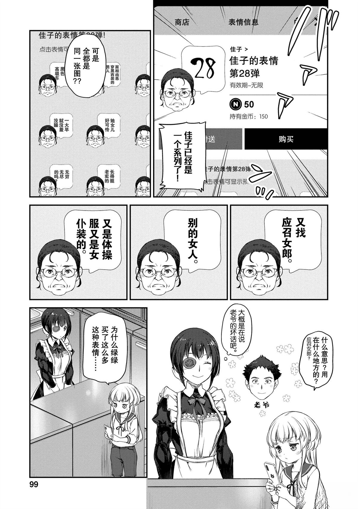 我家女仆有够烦！ 第33话 第5页