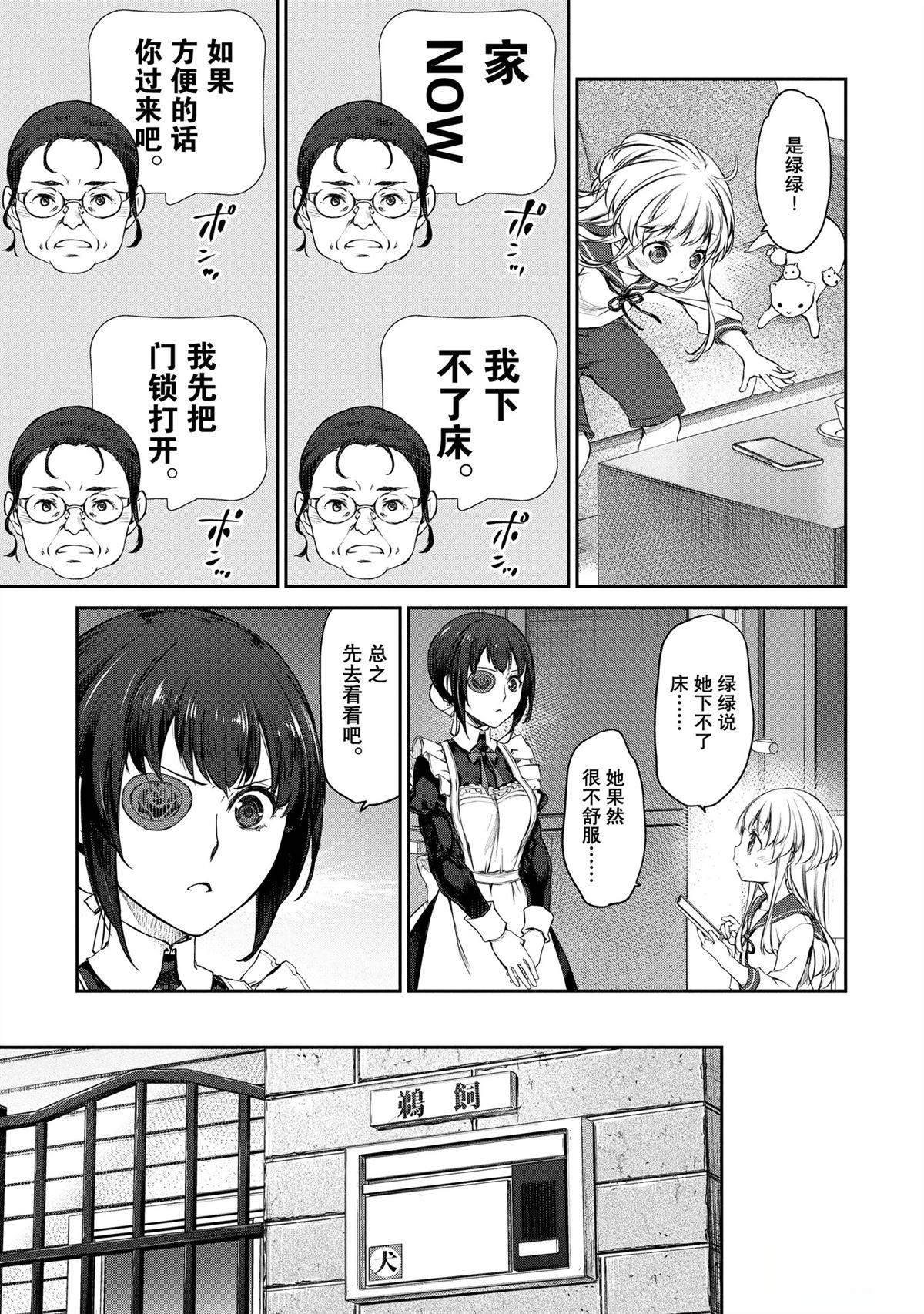 我家女仆有够烦！ 第33话 第7页