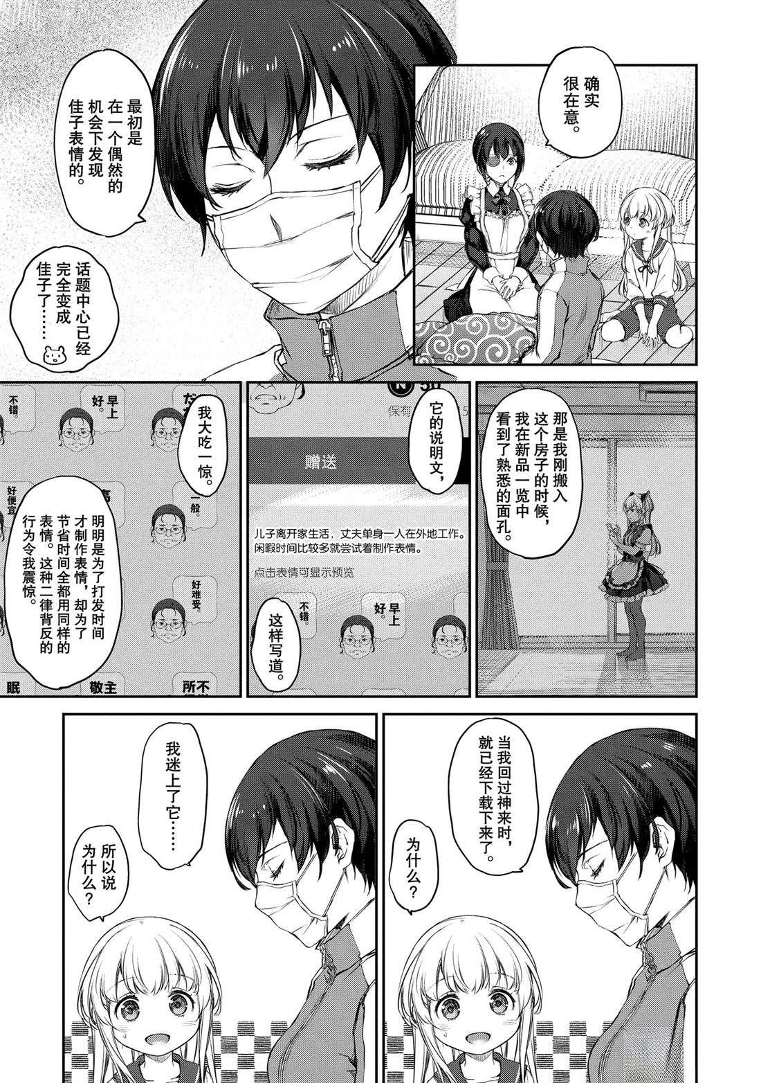 我家女仆有够烦！ 第33话 第9页