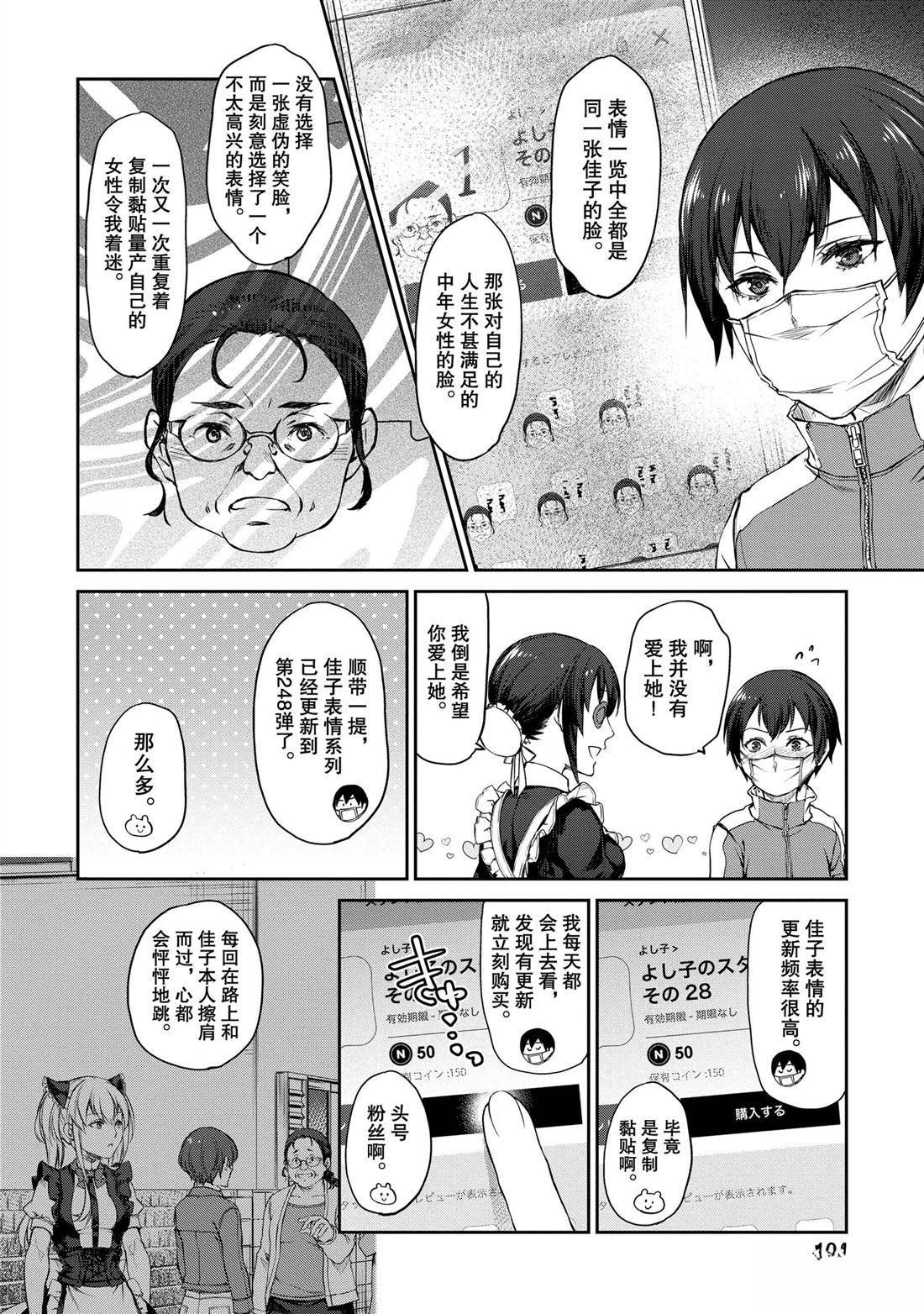 我家女仆有够烦！ 第33话 第10页
