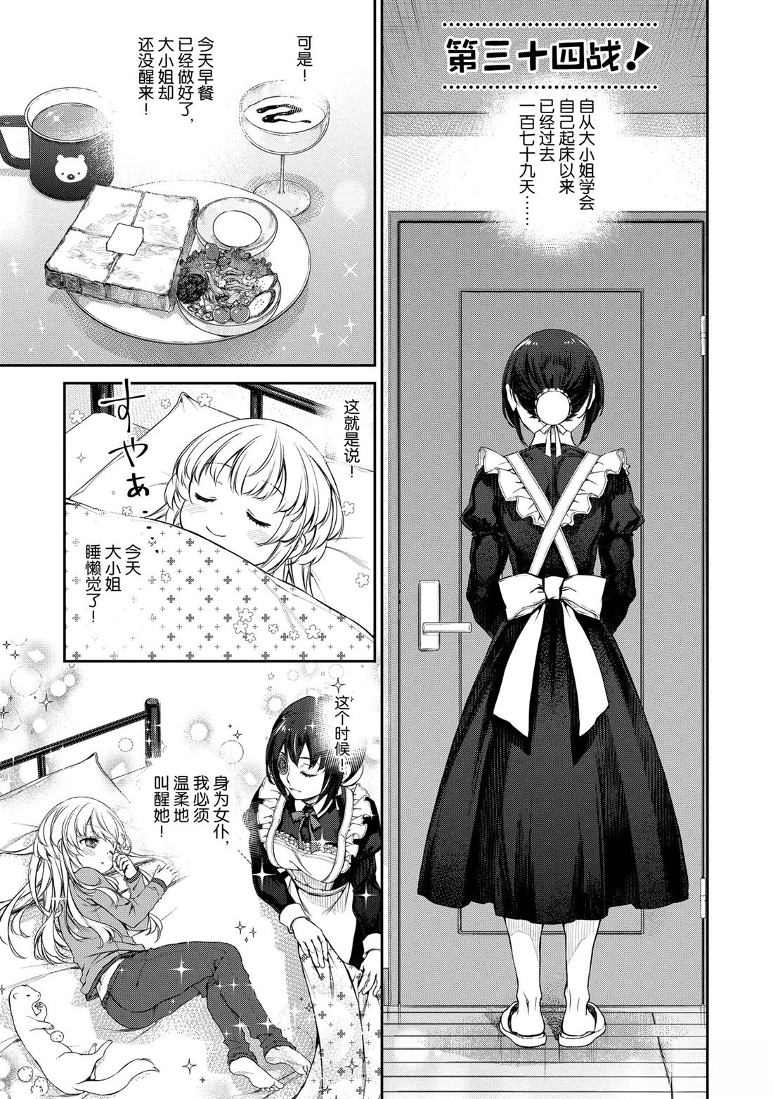 我家女仆有够烦！ 第34话 第1页