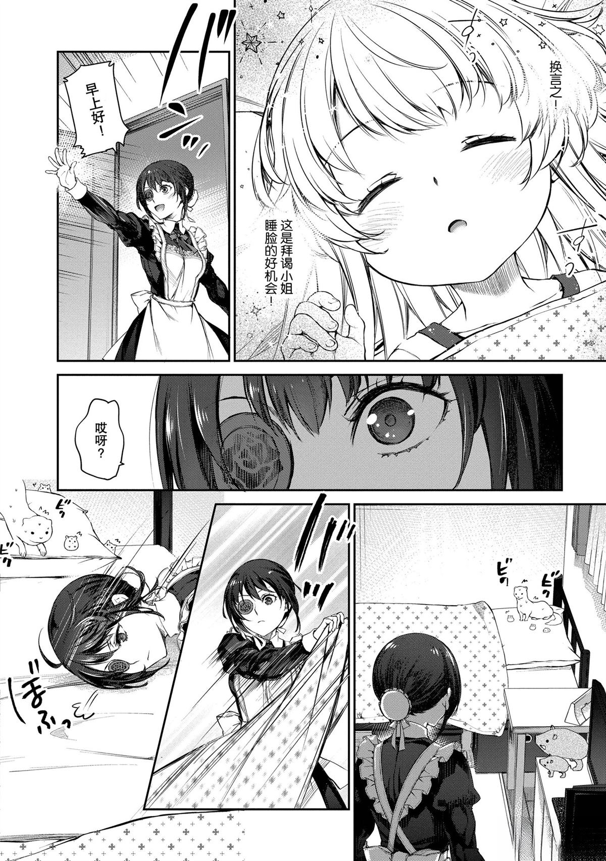 我家女仆有够烦！ 第34话 第2页