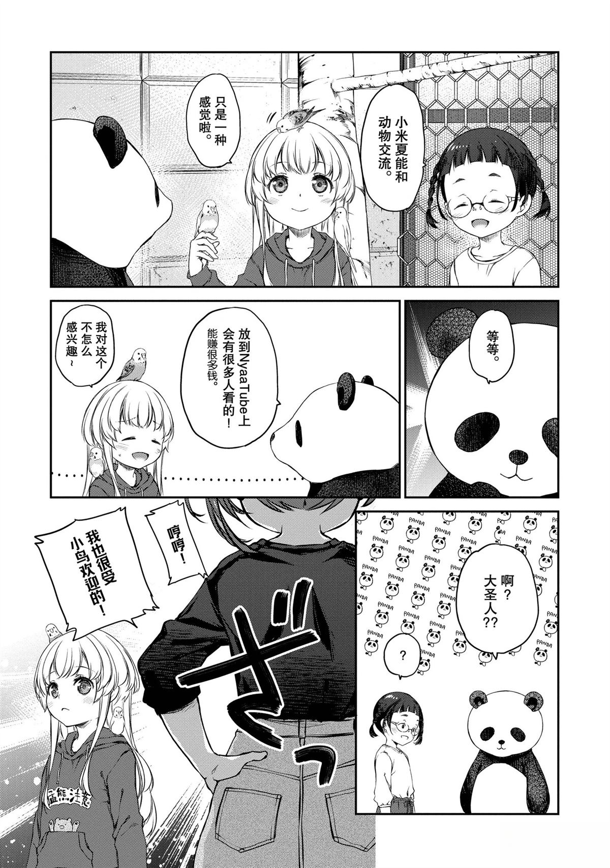 我家女仆有够烦！ 第34话 第11页